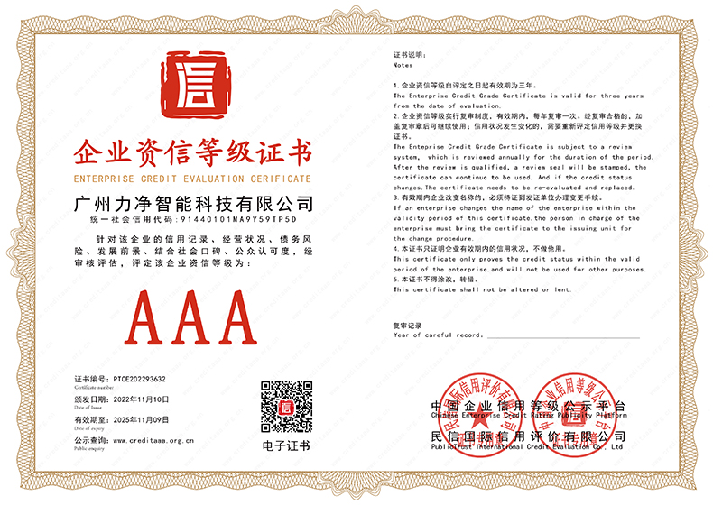 企业资信等级证书