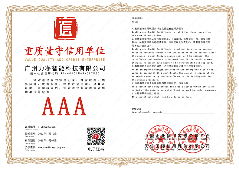 重质量守信用单位