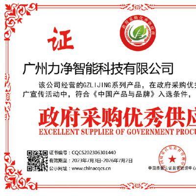 政府采购优秀供应商