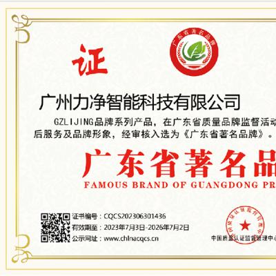 广东省著名商标